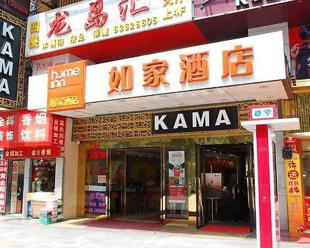 Home Inn Chongqing Nanping Pedestrian Street Branch 외부 사진